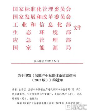 重磅政策落地点燃氢能板块(图2)