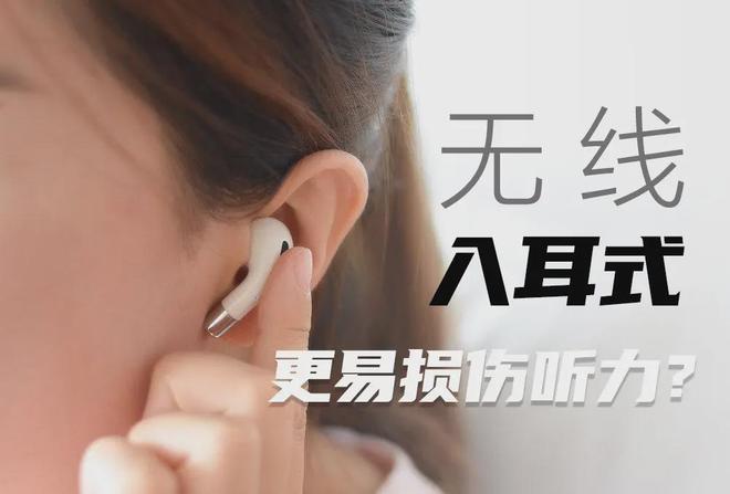 骨传导耳机真的可以保护听力吗？哪些人更适合佩戴骨传导耳机？(图2)