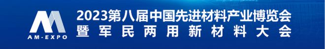 活动通知 联盟关于组织参加第八届（青岛）军民两用新材料大会的通知(图1)