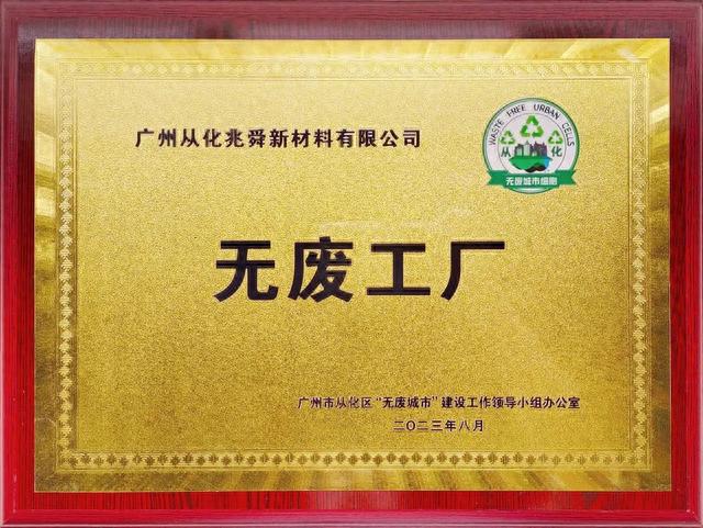 首批“无废工厂”！集泰股份成为行业模范生(图2)