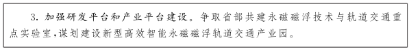 江西省人民政府关于印发江西省未来产业发展中长期规划（2023-2035年）的通知(图45)