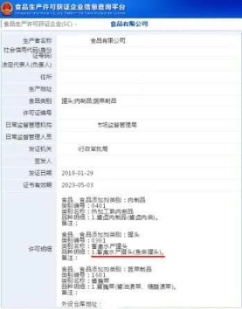 实例探讨食品添加剂带入原则(图3)