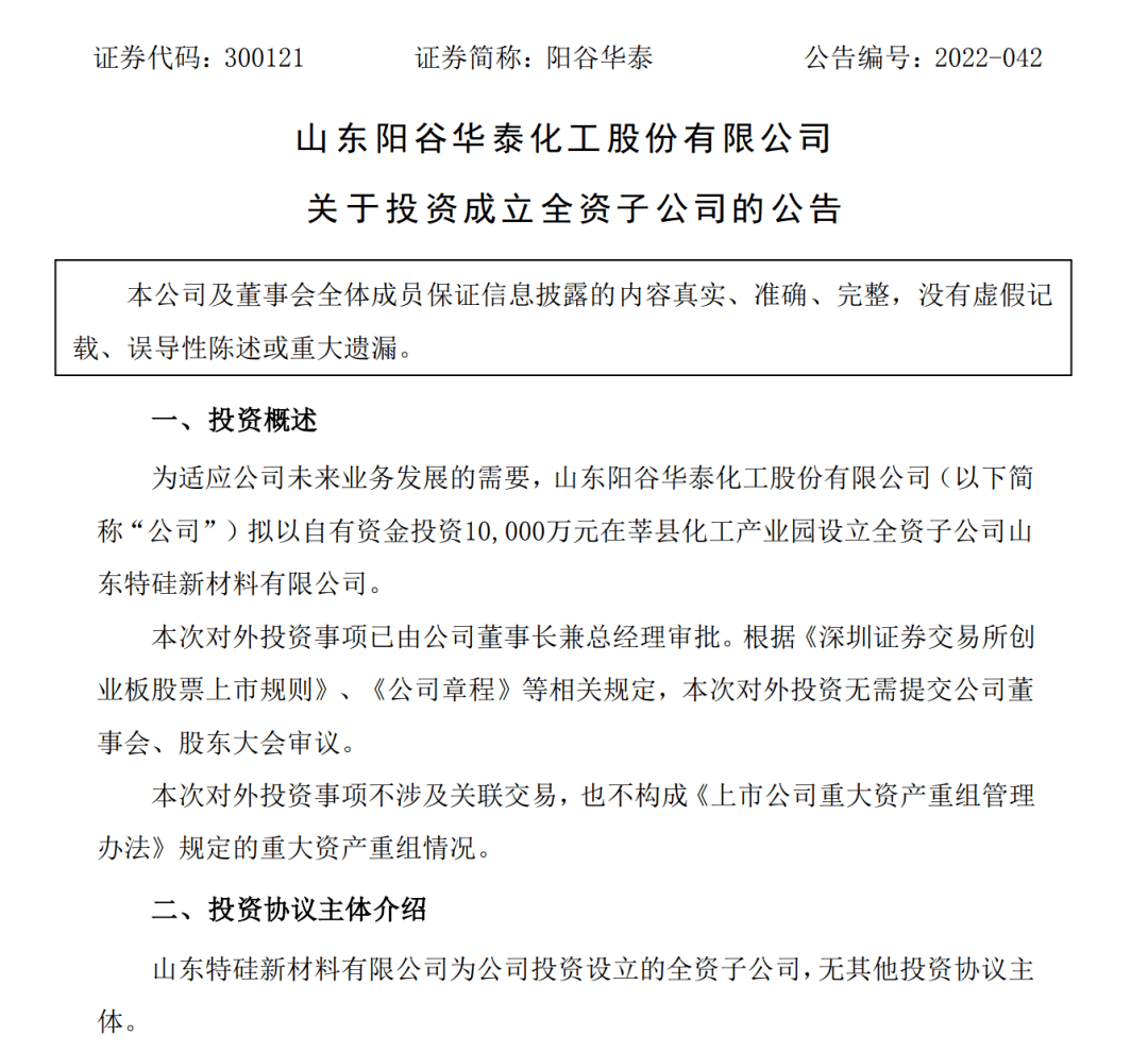 助剂上市企业增资有机硅业务原因何在？(图1)