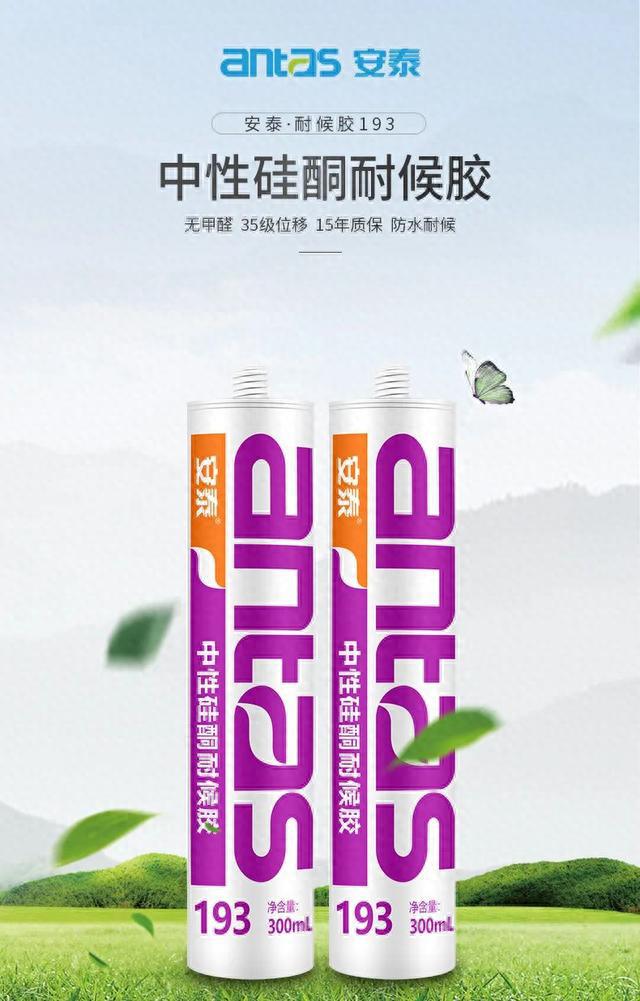 安泰胶谈建筑幕墙接缝用胶选用要点(图12)