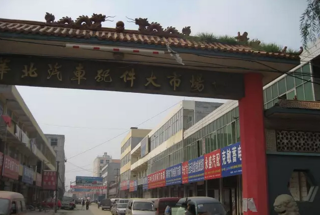 米各庄汽配市场与密封市场战略分析(图1)