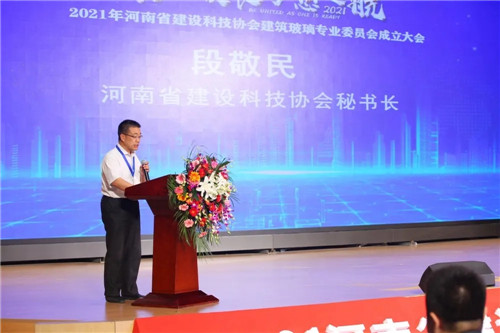 开启新征程！河南省建设科技协会成立建筑玻璃专业委员会(图1)