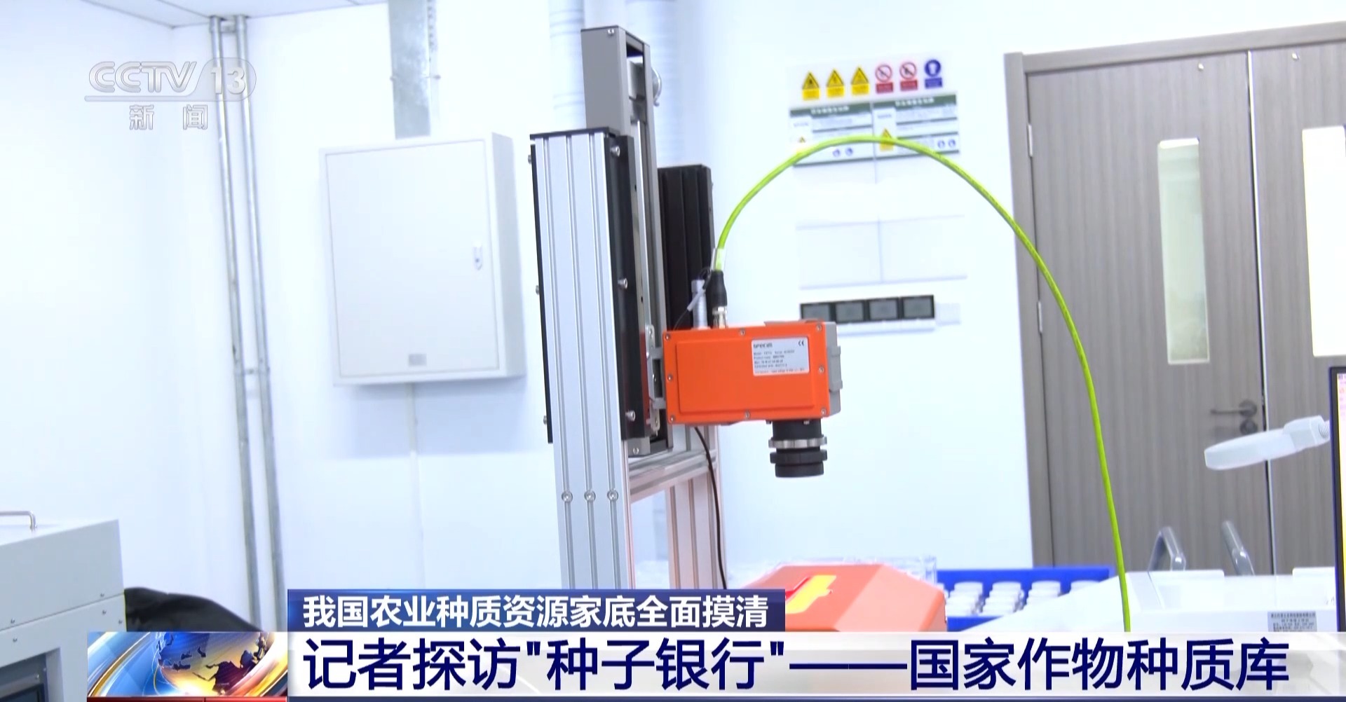 一粒种子如何获得“身份证”？如何成为“国家队”的一员？记者探访“种子银行”(图9)