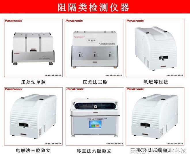试纸试条塑料包装密封性能测试仪(图3)