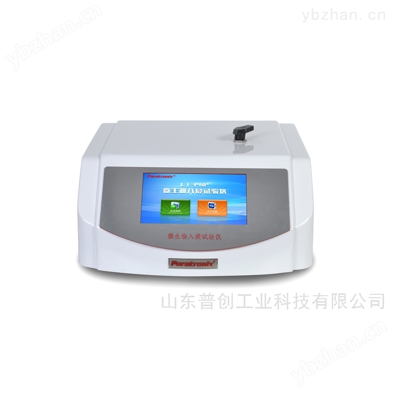 LT-PNP 微生物挑战法密封性测试仪(图1)