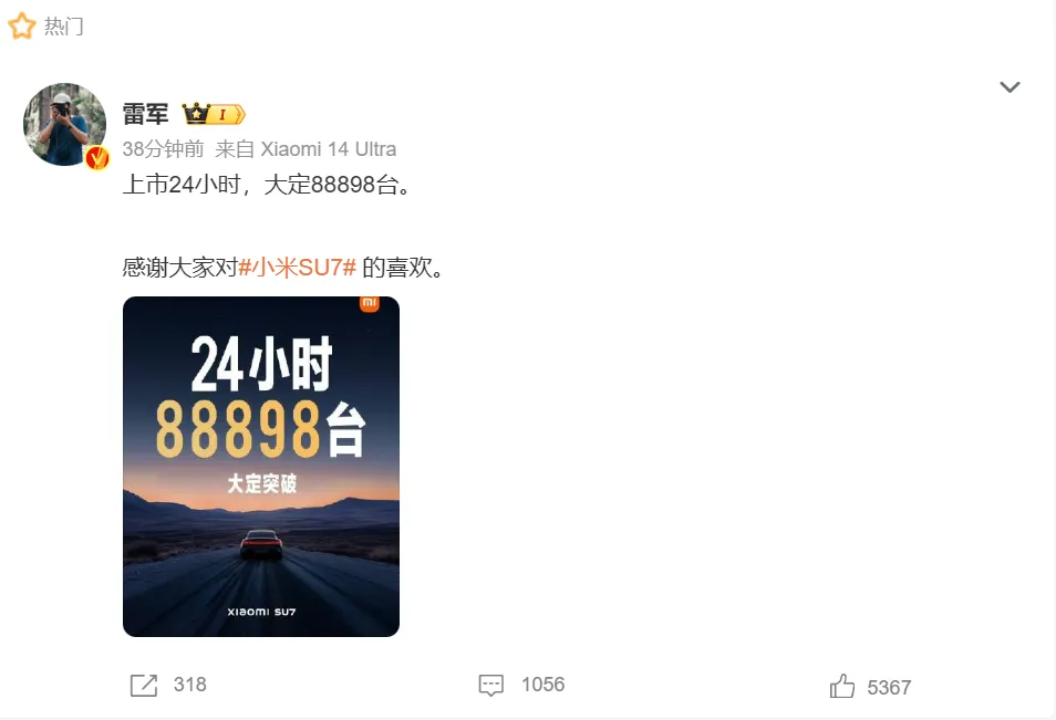 雷军深夜宣布：24小时88898辆！有人加价万元转让SU7订单罗永浩：或上演史诗性一幕(图3)