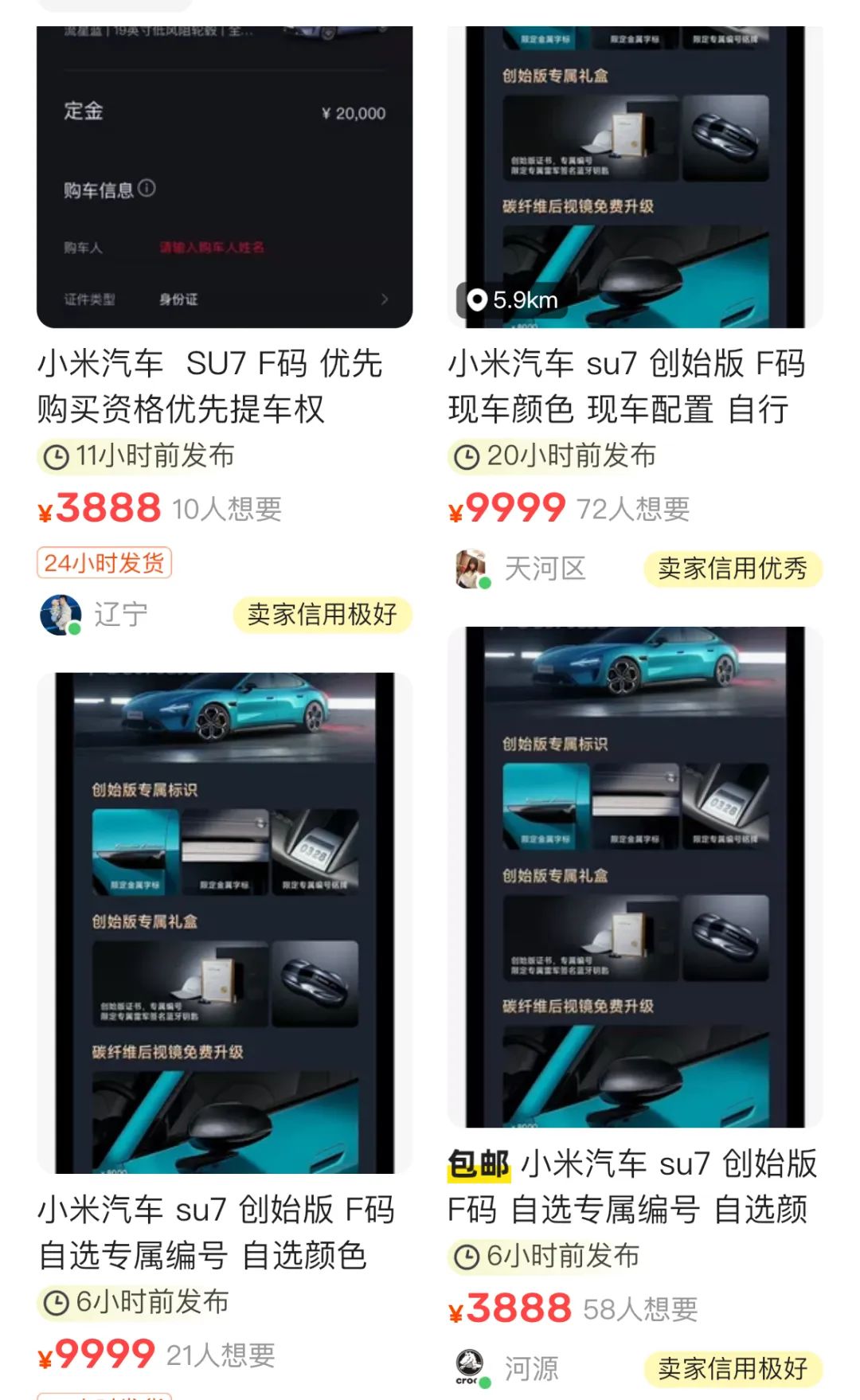 雷军深夜宣布：24小时88898辆！有人加价万元转让SU7订单罗永浩：或上演史诗性一幕(图4)