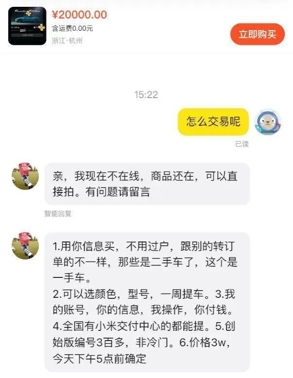 雷军深夜宣布：24小时88898辆！有人加价万元转让SU7订单罗永浩：或上演史诗性一幕(图5)