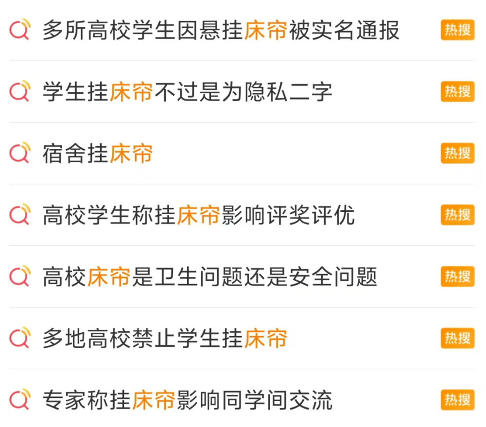 高校禁止挂床帘：把大学变高中只会适得其反(图2)