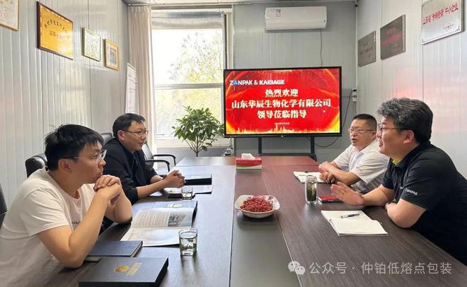山东华辰生物化学有限公司莅临仲铂Zonpak外审(图1)
