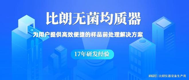拍打式无菌均质器如何保证无菌环境(图1)