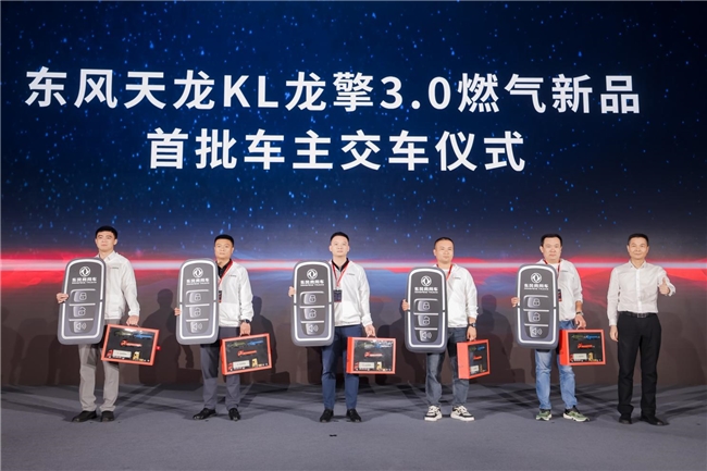 东风天龙KL龙擎30燃气新品上市启动资源市场财富新引擎(图12)