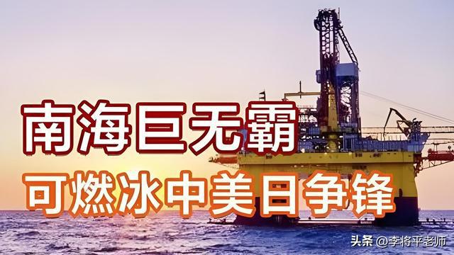 替代石油天然气炒上天的可燃冰为何很少提了？吹牛还是另有原因(图7)