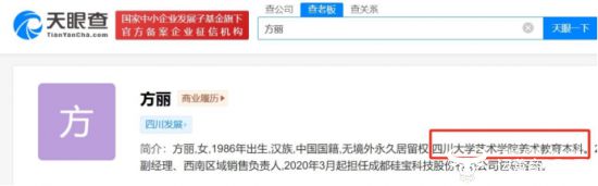硅宝科技副总方丽38岁 资料显示“本科在读”还在读成人教育？(图2)