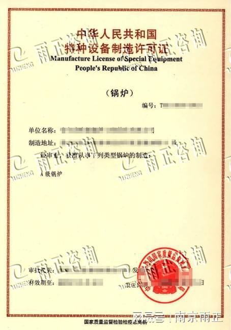 锅炉安装改造修理资质办理流程、材料有哪些？雨正已更新(图3)