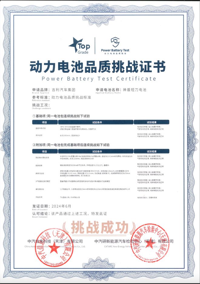 拒绝自燃！吉利拆解神盾短刀电池：长寿又安全的原因竟然在这里(图3)