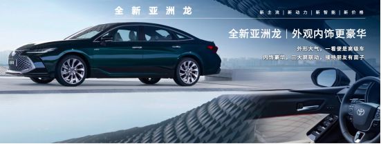 一汽丰田在汉举行夏季新品发布季 携手用户共赴盛夏狂欢(图4)