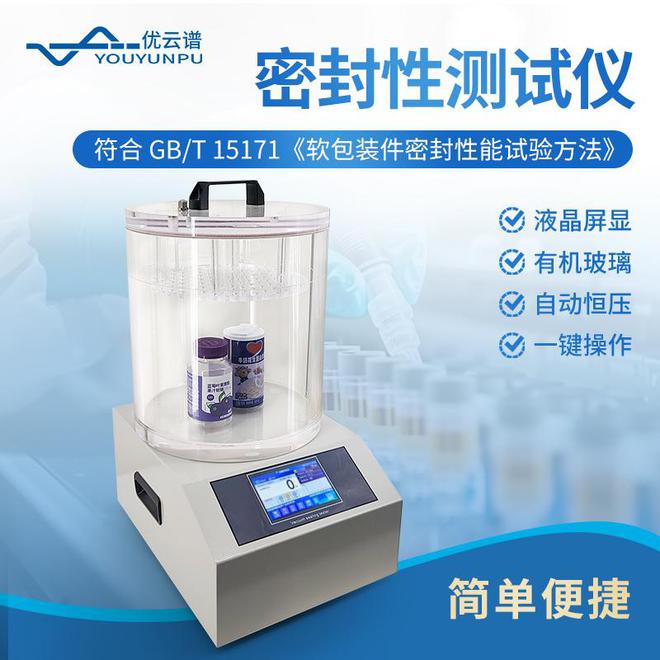 食品包装密封性测试仪：确保密封完整保障食品安全(图1)