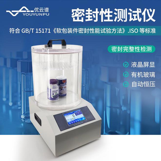 包装密封性测试仪的检测原理与应用(图1)