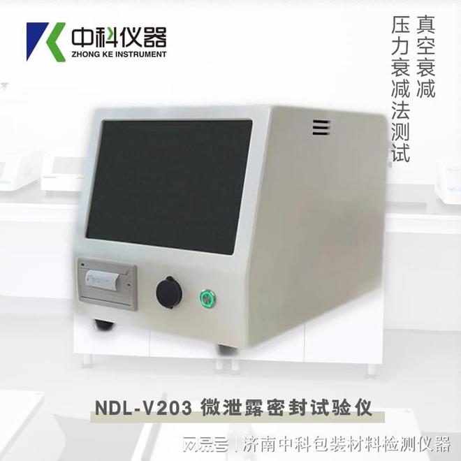 药品包装材料检测“密封性测试仪”多种试验方法讲解！(图1)
