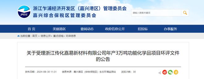 【项目】精细化学品、功能化学品、有机硅材料、能源新材料建设项目速览(图2)