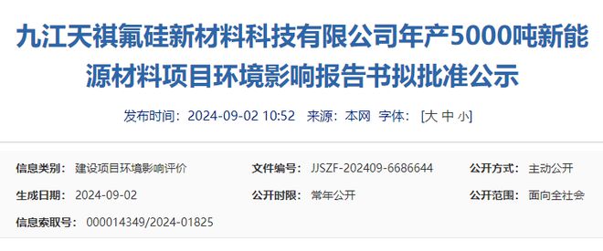 【项目】精细化学品、功能化学品、有机硅材料、能源新材料建设项目速览(图3)