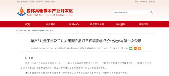 【项目】精细化学品、功能化学品、有机硅材料、能源新材料建设项目速览(图6)